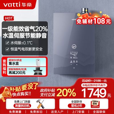 华帝(vatti)官方16升燃气热水器天然气 i12253M-16 超一级能效 一级节能 水伺服免滴水 低水压启动