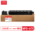 京贤 NPG-67C打印量2500页 适用佳能C3020/C3120L/3320/3325 粉盒(计价单位：只)青色