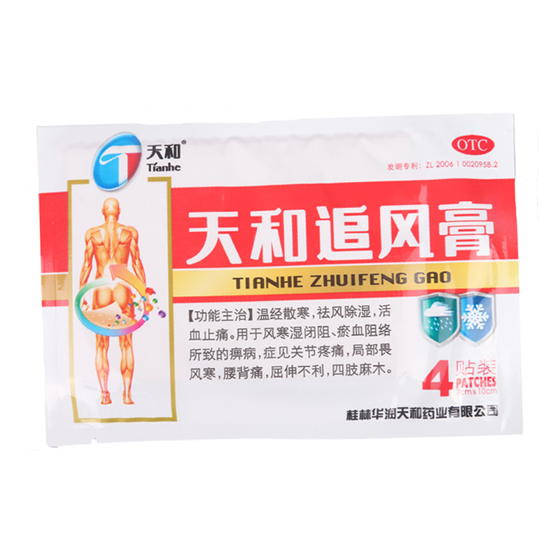 天和 天和追风膏4贴/袋温经散寒祛风除湿活血止痛关节痛疼腰背痛高清大图