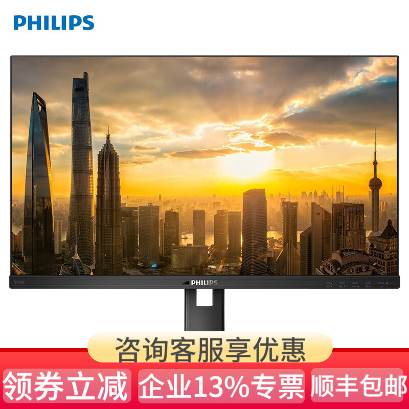 飞利浦显示器 23.8英寸 IPS全高清屏 微边框 升降旋转底座 内置音箱 电脑主机商用显示屏幕 242B1