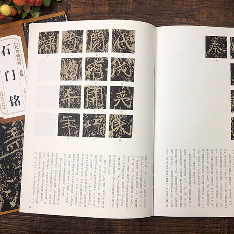 [正版]北魏石门铭历代碑帖精粹薛元明编简体旁注毛笔书法练字帖成人学生临摹碑帖技法讲解原碑原帖安徽美术出版社高清大图