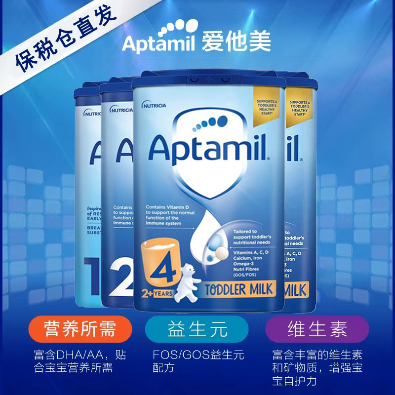 有效期到25年3月-Aptamil 英国爱他美 婴幼儿配方4段奶粉(2岁以上) 800g/罐 保税仓发货