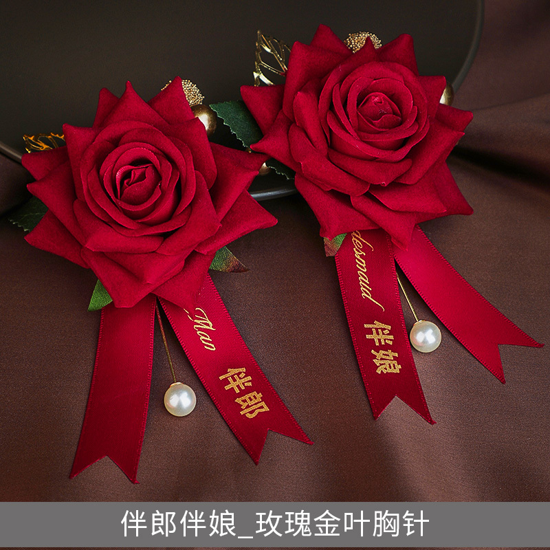 米魁婚庆用品新郎新娘结婚胸花伴娘仿真襟花胸针婚礼配饰森系创意全套