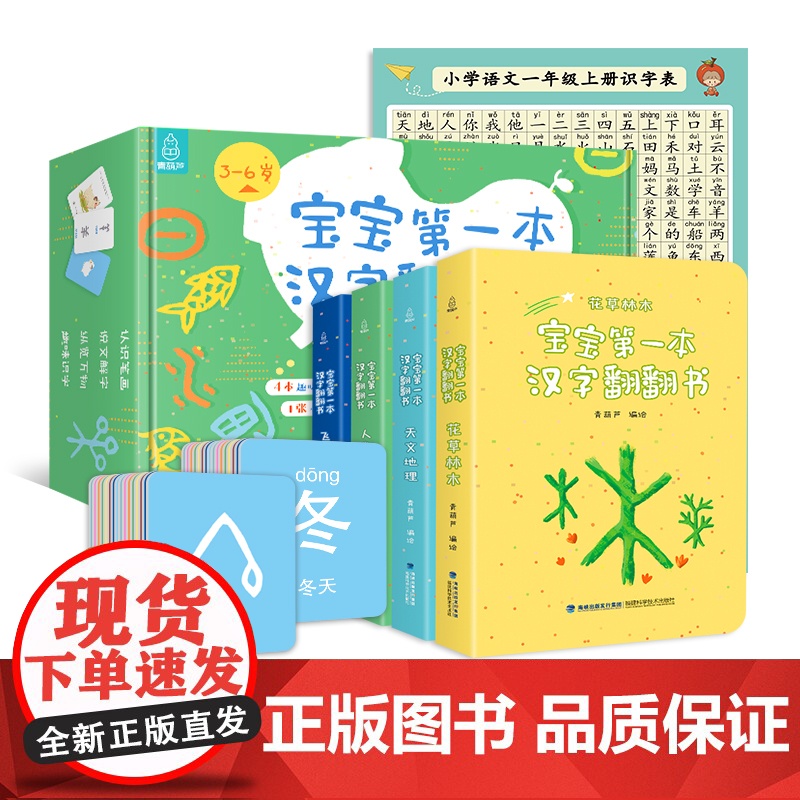 [央视网]宝宝第一本汉字翻翻书 QH高清大图