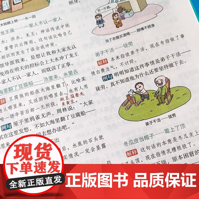 [全国通用]学之舟小学生知识通 俗语谚语歇后语大全名人名言 一二三四五六年级名言佳句必背国学经典语录名言警句高清大图