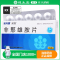 前列 非那雄胺片 5mg*10片/盒