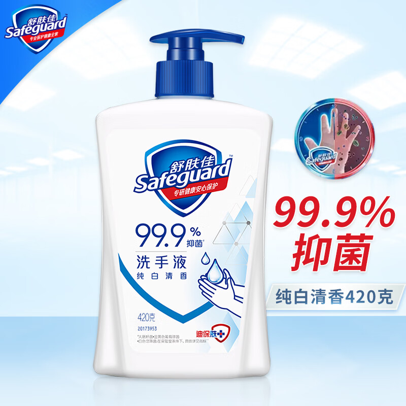 舒肤佳洗手液按压瓶杀菌消毒清香温和洁净易冲洗家庭装男女通用 纯白清香420g