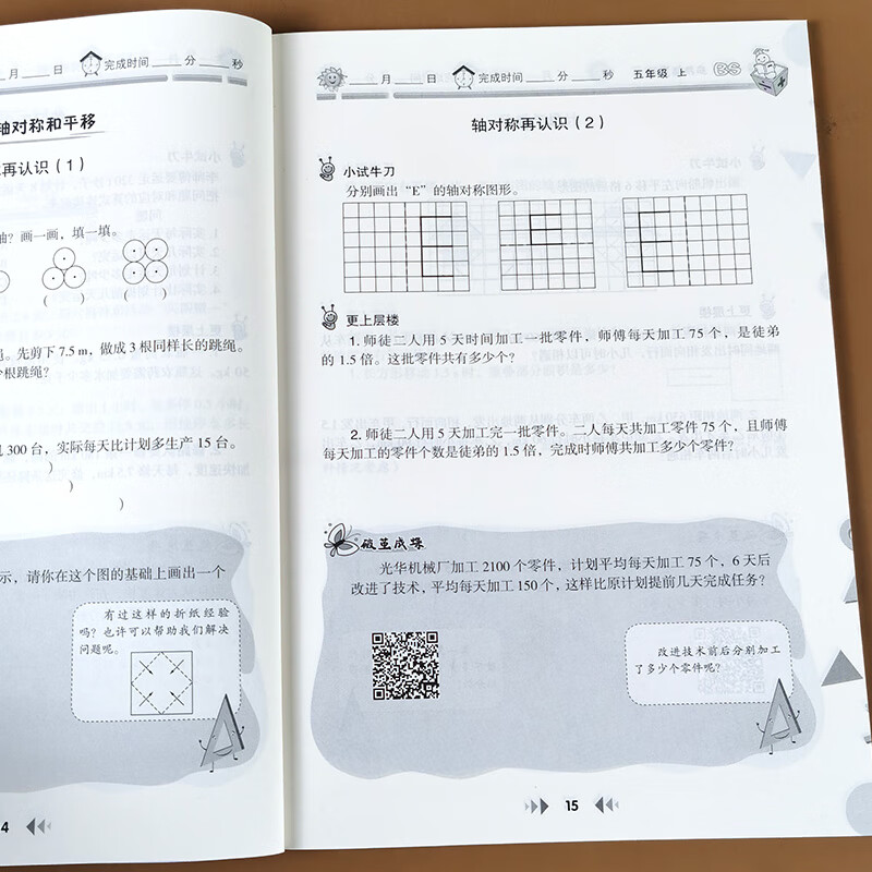 北师大版五年级上册应用题高手举一反三计算题强化训练 BS版 小学生5上学期口算题卡天天练数学练习题同步练 单本]应用题高高清大图