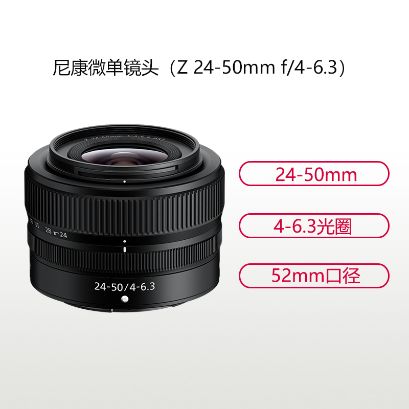 尼康(Nikon) Z 24-50mm f/4-6.3 尼康卡口 52mm口径 广角变焦镜头