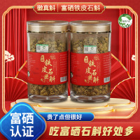 康顺堂富硒铁皮石斛大别山深山岩石上的硒石斛 5年养生佳品林下枫斗100克