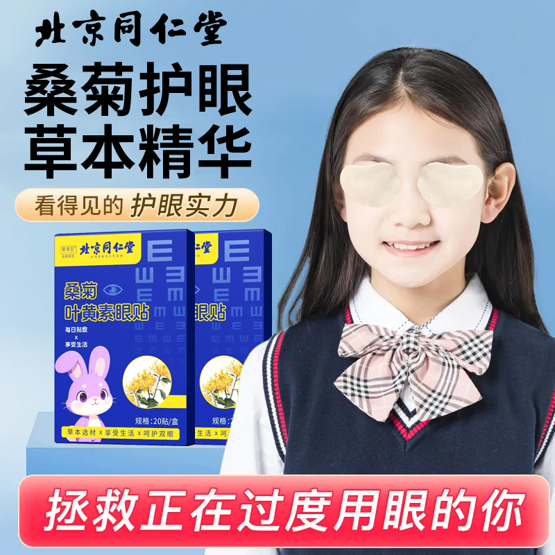 [达人专属]桑菊眼贴[蓝盒]*1