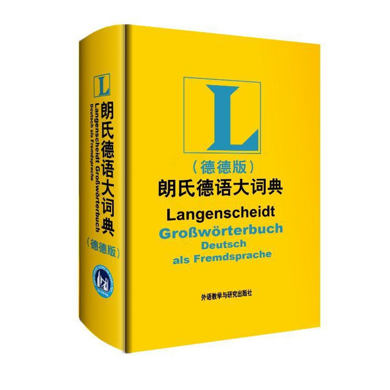 [正版]外研社图书朗氏德语大词典(德德版)高清大图