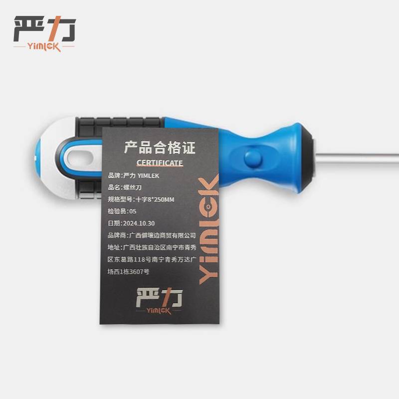 严力 螺丝刀 十字8*250MM 把高清大图
