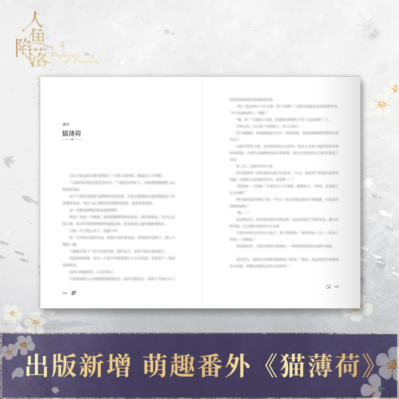 人鱼陷落2 [正版]超多赠品人鱼陷落2 高人气作者麟潜口碑代表作长佩原创青春文学小说 原耽成长救赎 超多赠品热卖 出版社高清大图