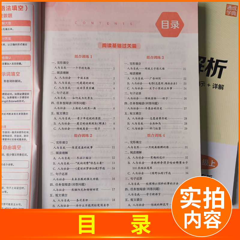 语文基础训练 八年级上 八年级/初中二年级 [正版]2024版初中英语阅读组合训练八年级上册下册江苏8年级上译林版完形填高清大图