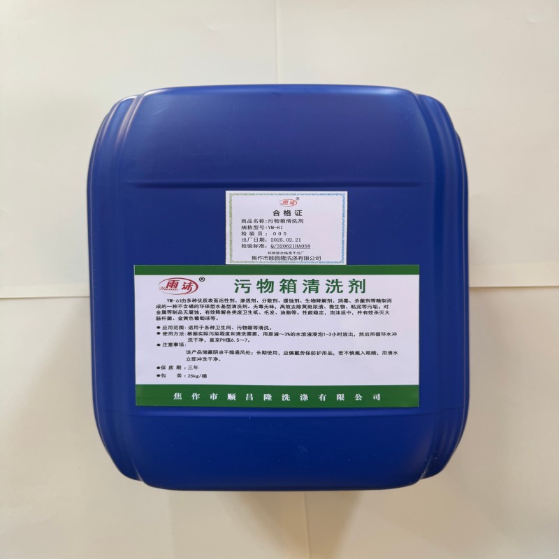雨沫 25KG污物箱清洗剂 YM-61 桶高清大图
