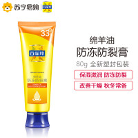百雀羚绵羊油防冻防裂膏80g 保湿滋润 防冻防裂 改善干裂 秋冬季常备护手霜 男女老少适用