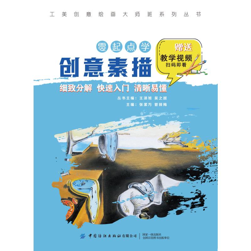 工美创意绘画大师班 零起点学创意素描高清大图