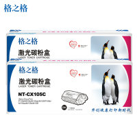 格之格 G&G NT-CX105C硒鼓黑色双支装 适用于富士施乐P105b(CT201613)打印页数共4400页