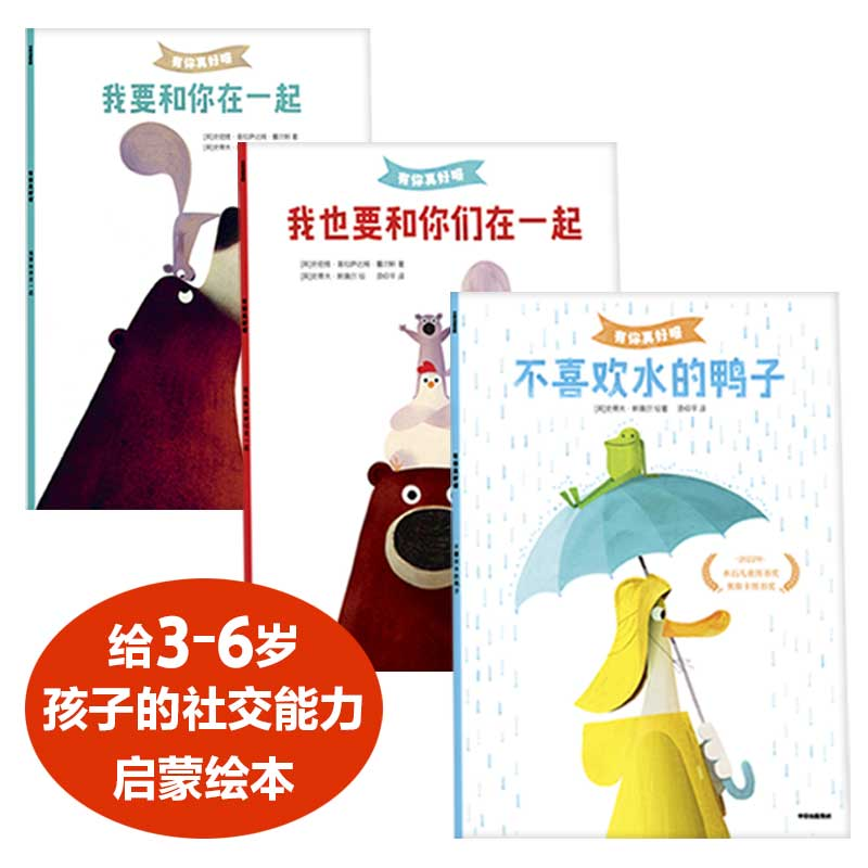 醉染图书有你真好呀(全3册)97875217412高清大图