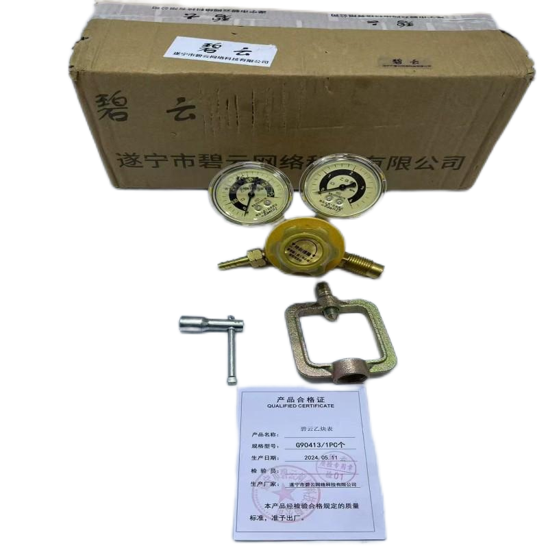 碧云乙炔表 G90413/1pc 只高清大图