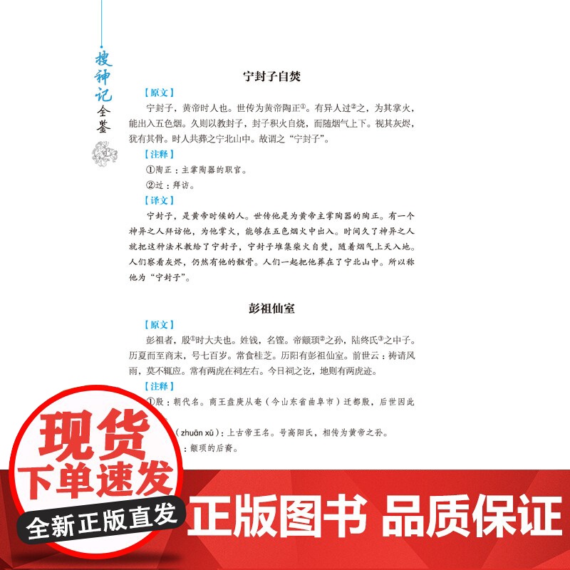 搜神记全鉴 迟双明 中国纺织出版社 正版书籍高清大图