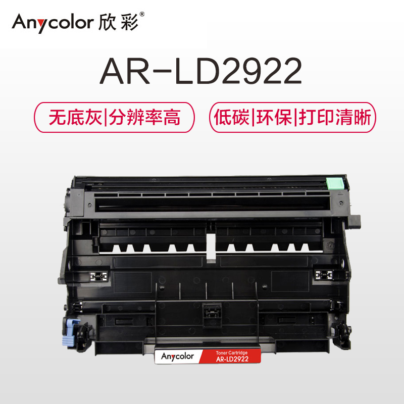 欣彩 AR-LD2922硒鼓大众版黑色单支装适用联想M7205 M7215(LD2922鼓架)打印页数 12000高清大图