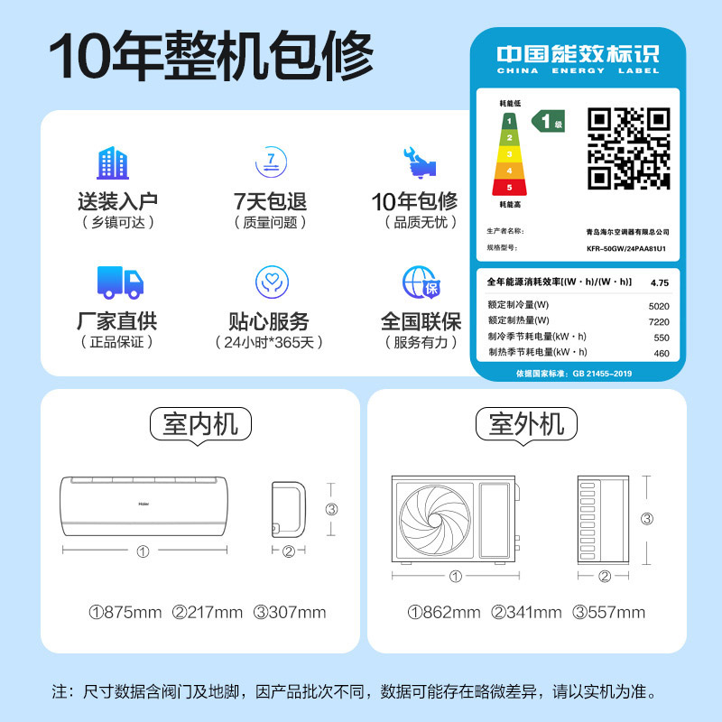 海尔(Haier)空调家用挂机2匹变频两匹冷暖一级能效自清洁壁挂式节能旗舰店KFR-50GW/24PAA81U1高清大图