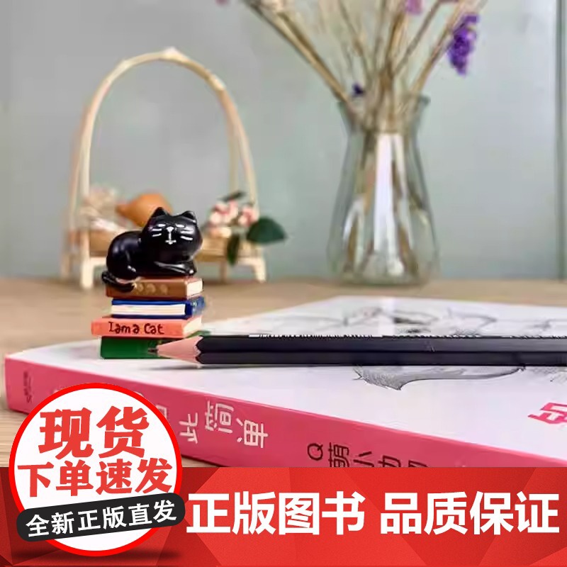 新书 铅笔素描如此简单 Q萌小动物 成人初学者入门到精通零基础自学绘画技法 素描速写范画动物风景静物步骤图解教程临摹高清大图