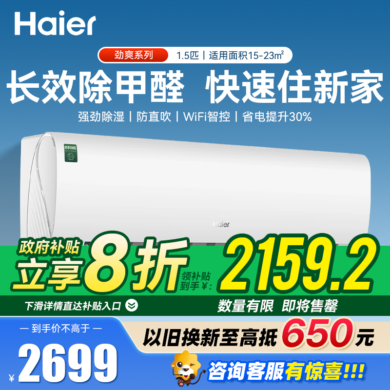 海尔空调KFR-35GW/C2KEA81U1(羊脂玉)