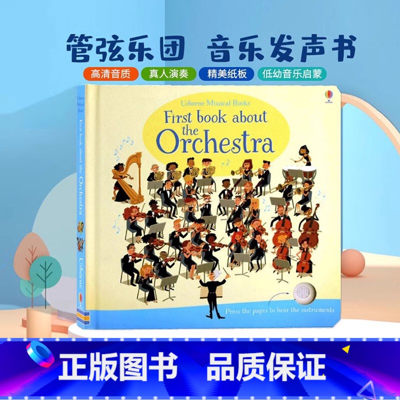 【正版】Usborne管弦乐队音乐发声书 First book about the Orchestra 英文原版绘