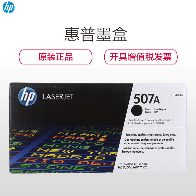 惠普（HP）CE400A（507A）黑色硒鼓高清大图