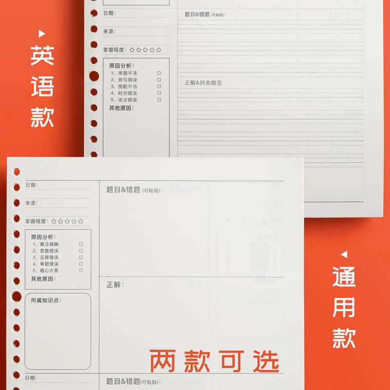 错题本活页可拆卸高中学生加厚考研大学生英语专用改错初中生小学 B5[推荐] 3本错题芯[通用]