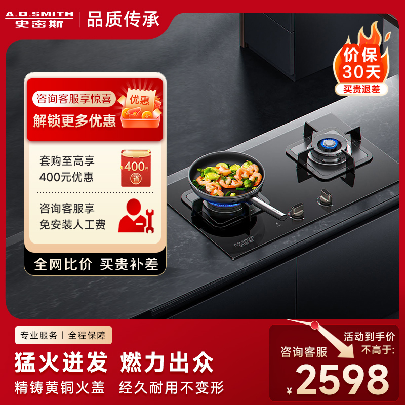 AO史密斯大火力燃气灶JZT-V2B2S