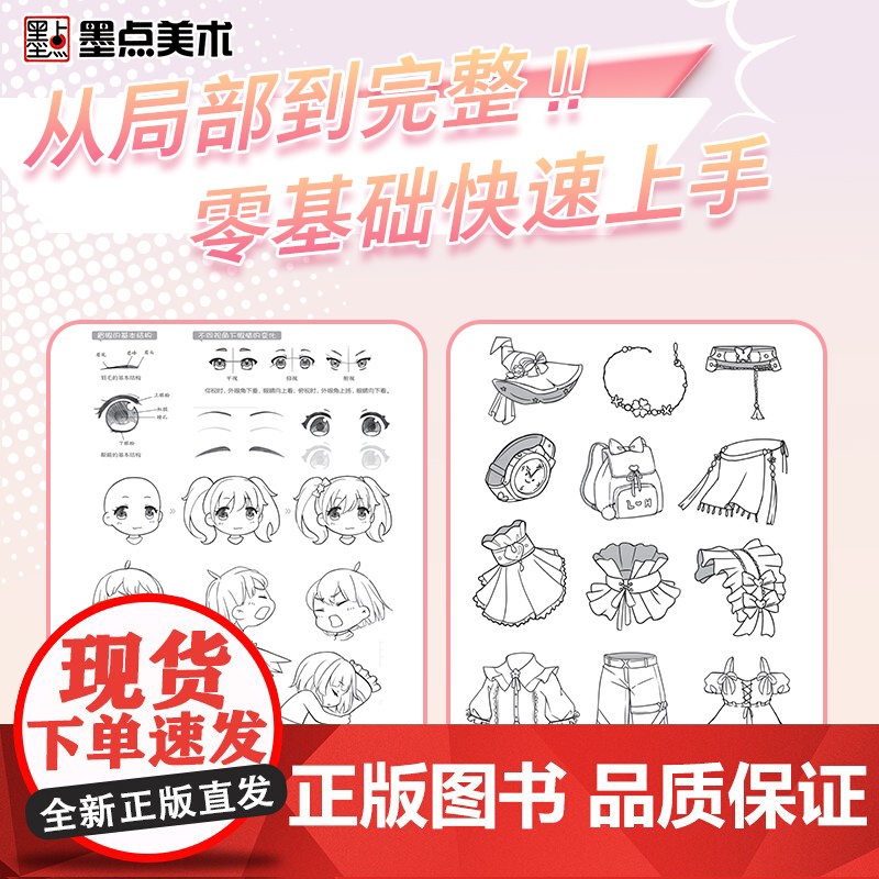 墨点美术 萌新入门漫画描摹本 美少女美少年教程书新手入门漫画临摹涂色集线稿零基础自学动漫卡通人物绘画教材手绘画集漫画素材高清大图