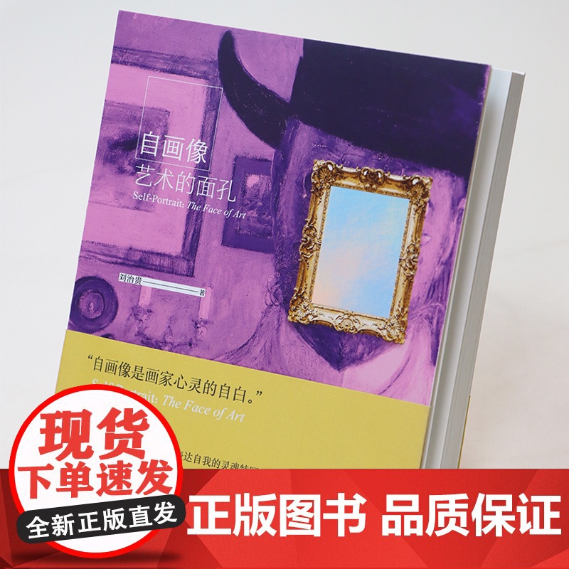 自画像艺术的面孔 225位艺术家429幅自画像 一部自画像大辞典记录艺术家打破缄默表达自我的历史四川美术出版社高清大图