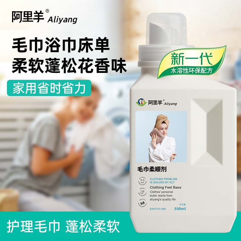 毛巾浴巾蓬松柔顺剂软化婴幼儿家用酒店宾馆美容院床单布草顺滑