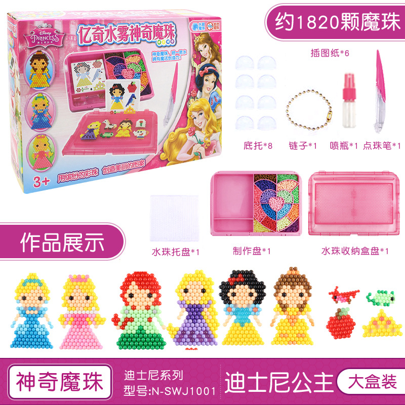 手工制作魔法珠拼豆拼水溶豆水粘珠串珠魔珠大盒豪华装迪士尼公主视频