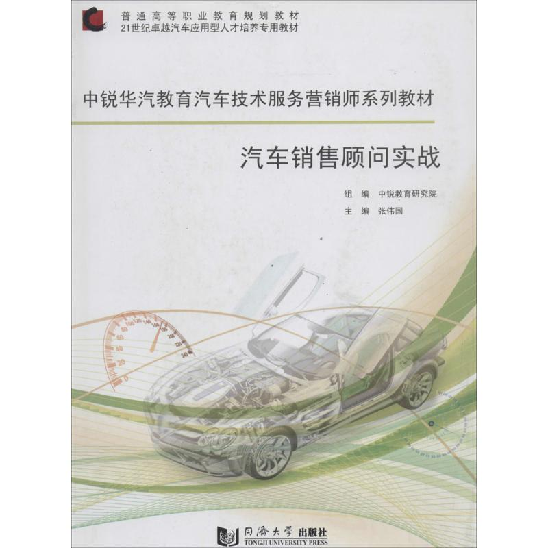 [M]汽车销售顾问实战-9787560852102高清大图