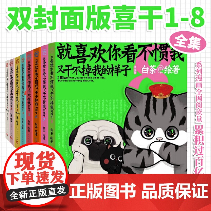 [随书丰富赠品]就喜欢你看不惯我又干不掉我的样子12345678册全套白茶漫画新书 吾皇巴扎黑漫画幽默搞笑历史喵绘本漫画高清大图