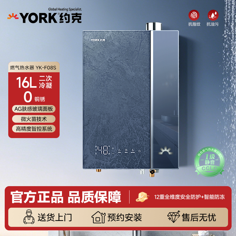 YORK约克 16升燃气热水器 JSLQ27-16YK-F08S高清大图