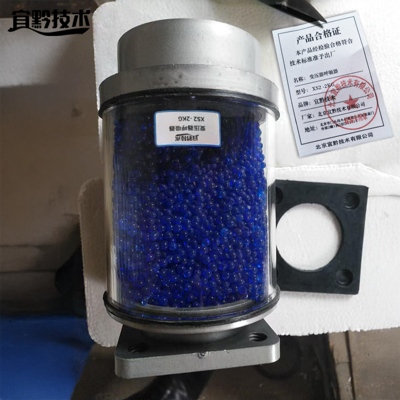 宜黔技术 变压器呼吸器 XS2 -2KG 只高清大图