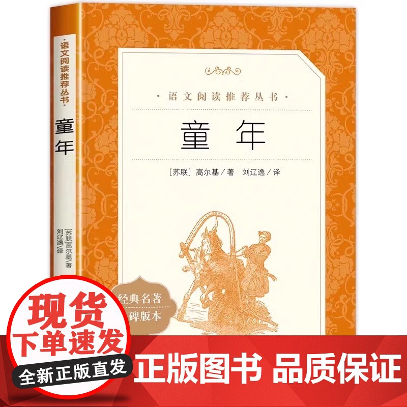 小英雄雨来快乐读书吧六年级上册必读课外书童年爱的教育高尔基原著完整版小学生全套阅读书籍书目正版人教版老师名校课堂注音高清大图