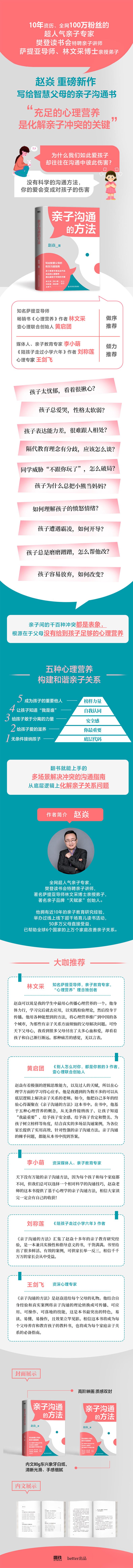 亲子沟通的方法/赵焱-家庭教育指导老师