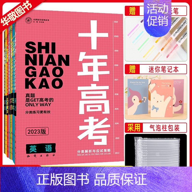 数学 全国通用 [正版]2023新版十年高考数学物理化学生物语文英语政治历史地理一年好题含2022高考真题分类解析全国通高清大图