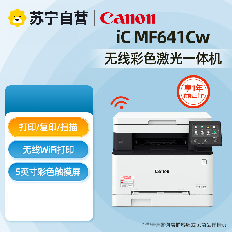 佳能iC MF641Cw A4幅面彩色激光多功能一体机 打印复印扫描 无线网络 MF631Cn升级款高清大图