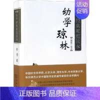 [正版]幼学琼林 普及版 冯国超 译 中国古典小说、诗词 文学 商务印书馆 图书
