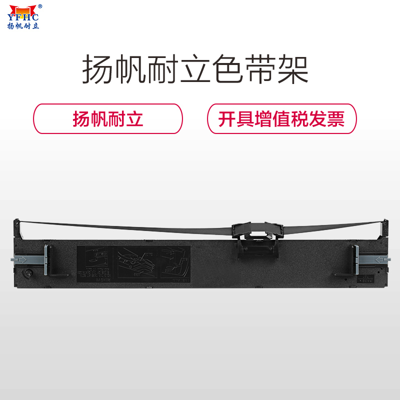 扬帆耐立(YFHC) 爱普生LQ2680色带架 含芯 20米 三支装
