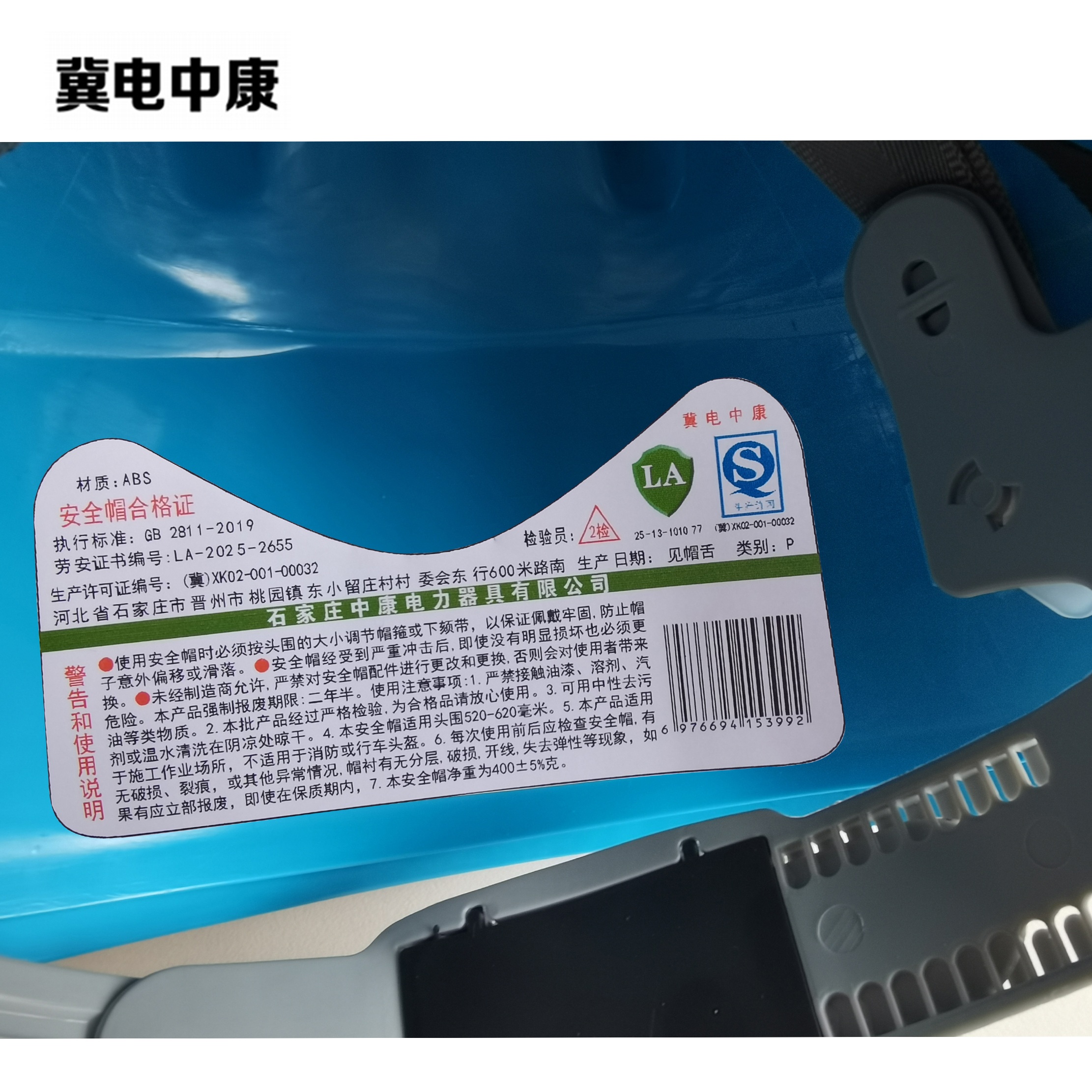 冀电中康 安全帽 ABS V型 天蓝色 顶高清大图