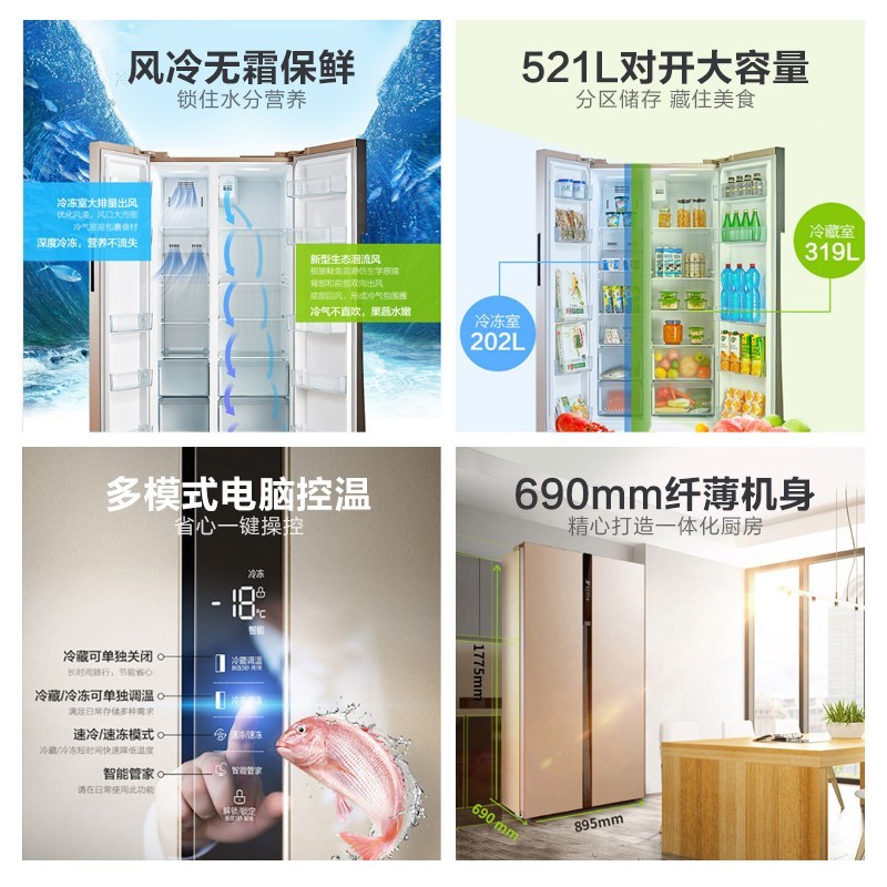 美的(Midea)521L对开门冰箱风冷无霜纤薄机身电脑温控家用大容量BCD-521WKM(E)